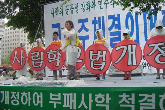 인천외고 교사와 학생들이 나와 "다시는 우리 같은 학교가 있어서는 안된다"고 말했다. 